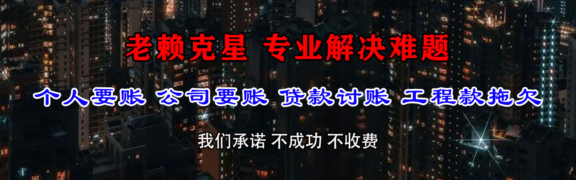 八公山清债公司