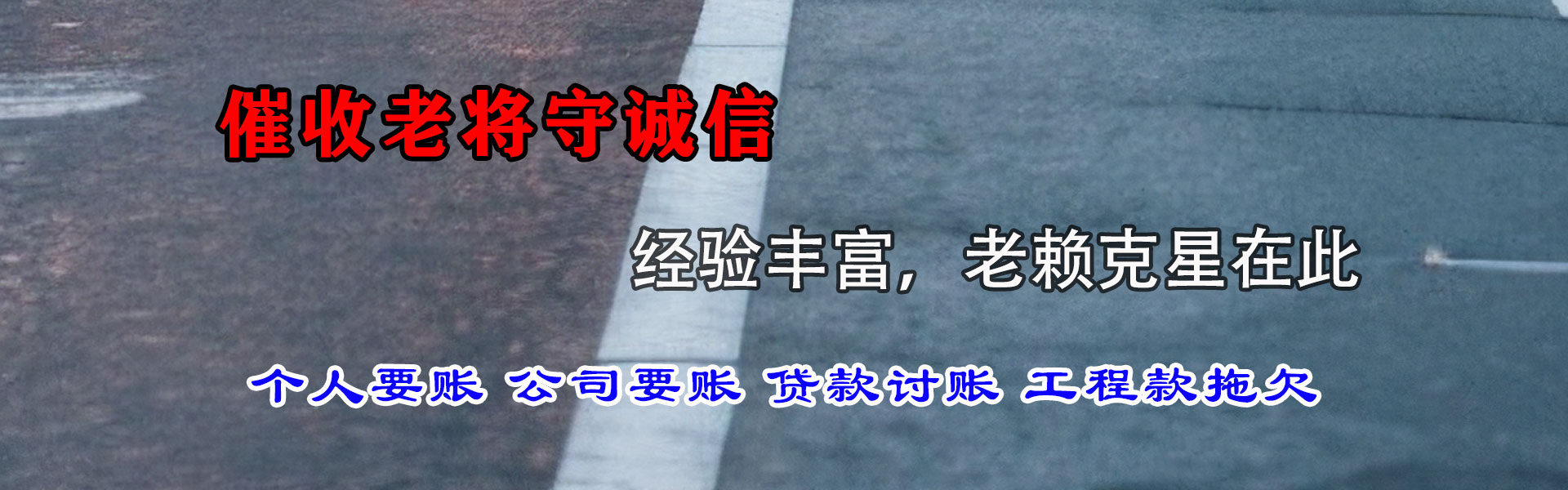 八公山要债公司